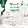 Mohammad Abdu - جندي على الجبهه - Single